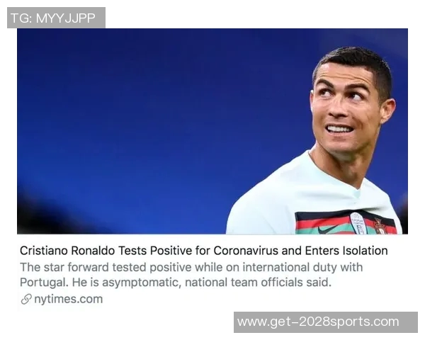 感染新冠病毒的足球明星盘点及其影响分析